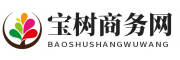 宝树商务网